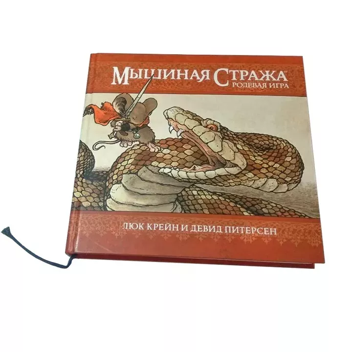 Мышиная Стража. Настольная ролевая игра. Книга